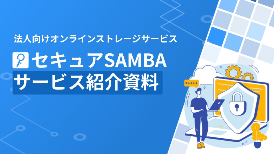 資料をダウンロードする