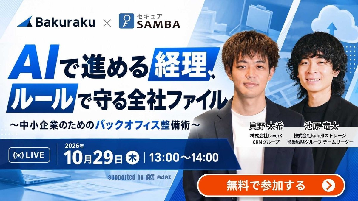 AIで進める経理、ルールで守る全社ファイル 〜中小企業のためのバックオフィス整備術〜