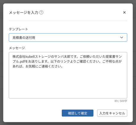 メッセージの入力画面(テンプレートを選ぶと、会社名・ユーザー名・ファイル名が入った本文が入る)
