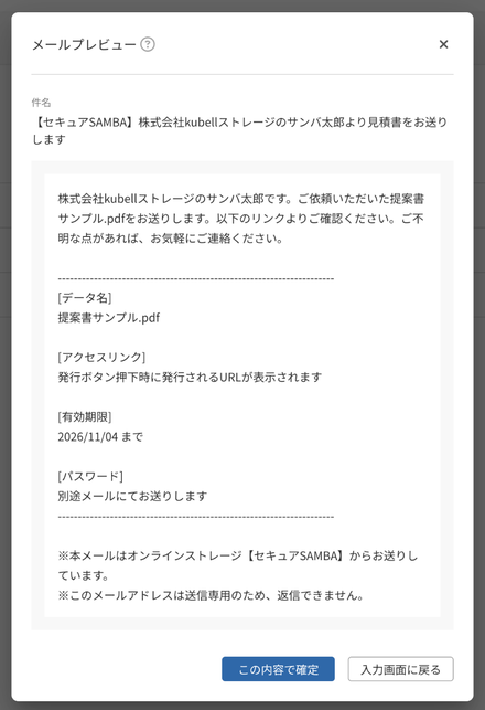 メールプレビュー(件名・メッセージ・ファイル名・有効期限などが入る)