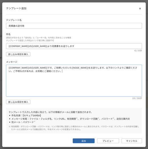 管理画面のテンプレート追加画面(テンプレート名・件名・メッセージ・差し込み項目)