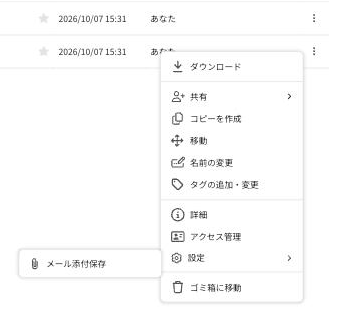 フォルダの「︙」メニューから［設定］→［メール添付保存］を選ぶ