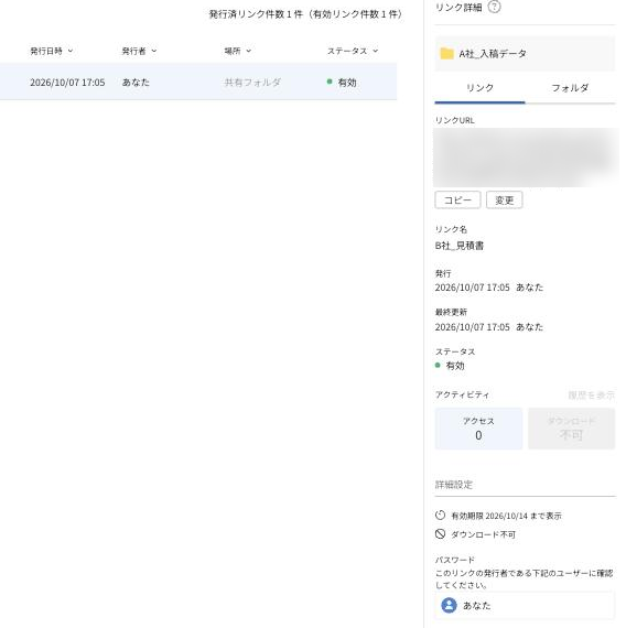 外部共有リンクの一覧と、リンクの詳細（アクセス数・ダウンロード数・詳細設定）