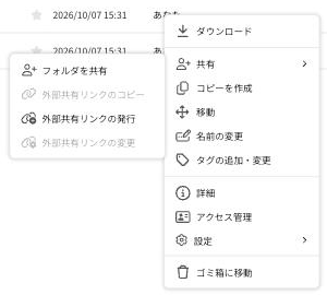 「︙」メニューから［共有］→［外部共有リンクの発行］を選ぶ