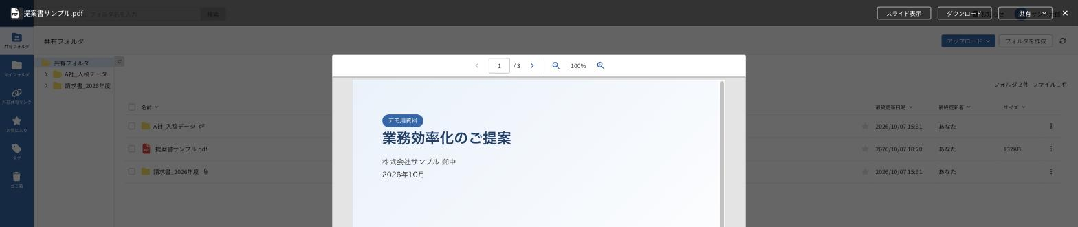 PDFのプレビュー画面（右上に［スライド表示］［ダウンロード］［共有］のボタン）