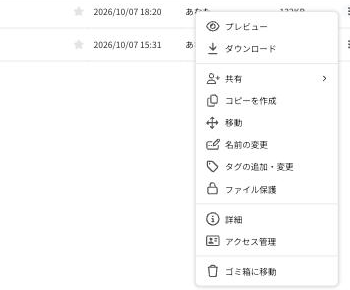 ファイルの「︙」メニュー（ファイル保護・ゴミ箱に移動など）