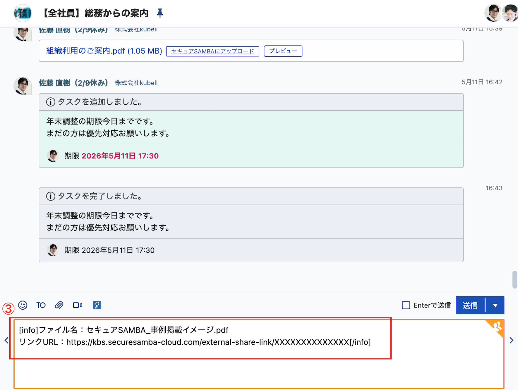 メッセージ欄に、ファイル名とリンクURLが挿入された状態（③）
