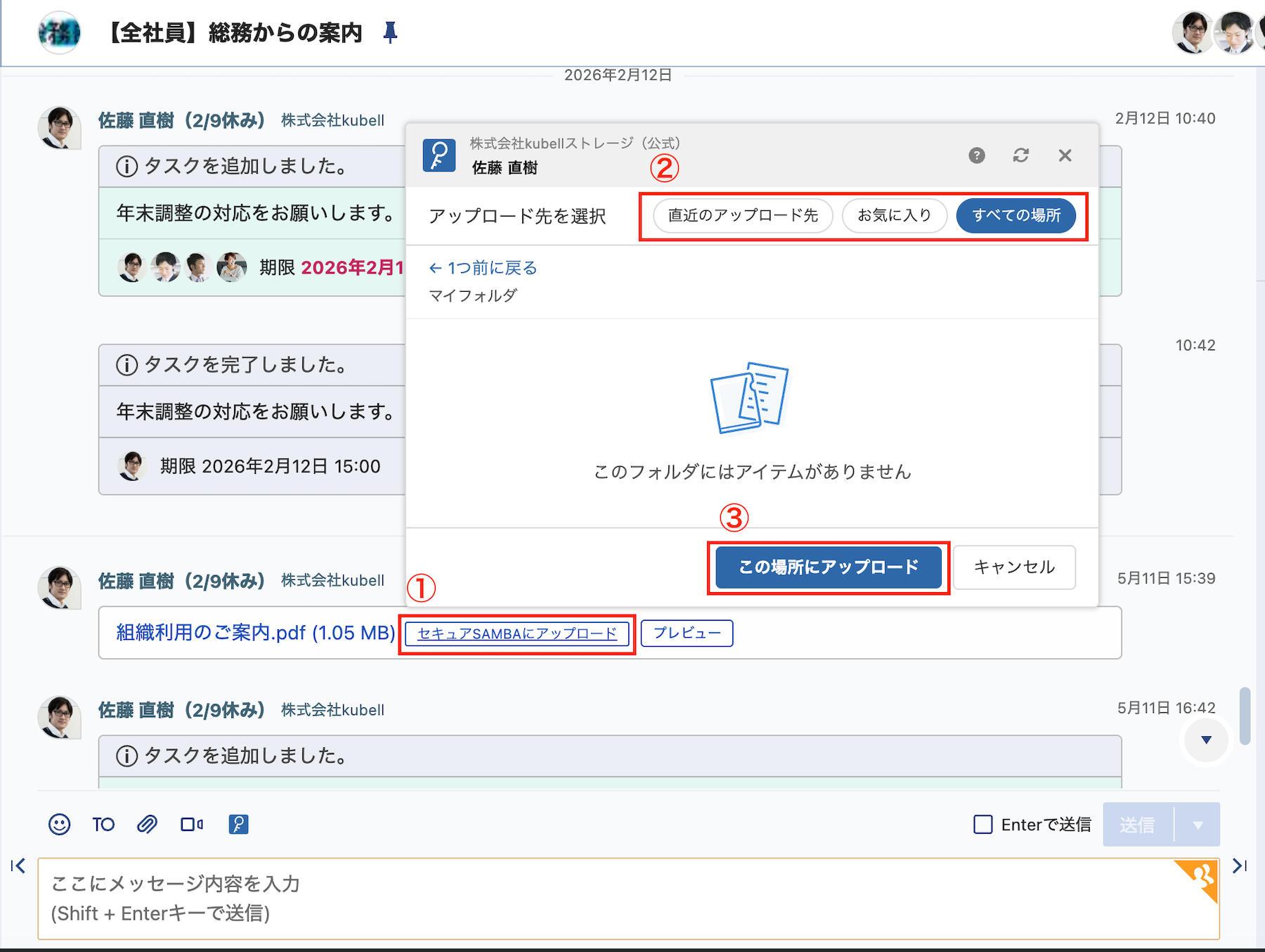ファイルの横の［セキュアSAMBAにアップロード］（①）、保存先の選択（②）、［この場所にアップロード］（③）