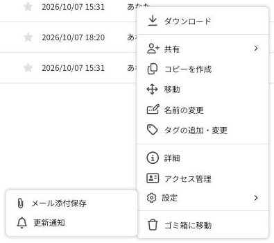 フォルダの「︙」メニューの［設定］に［更新通知］がある
