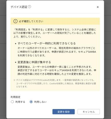 デバイス認証の設定画面