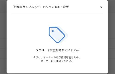 タグの追加・変更の画面