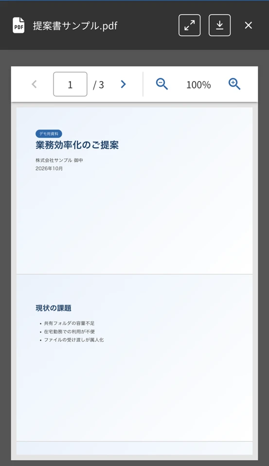 スマホのPDFプレビュー
