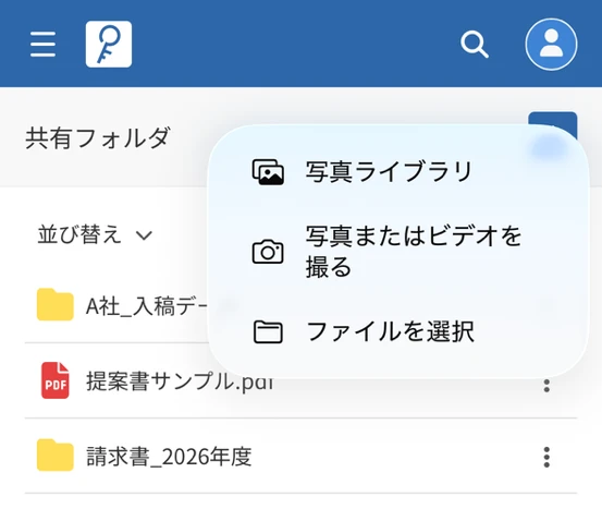 アップロードのメニュー（写真ライブラリ・写真またはビデオを撮る・ファイルを選択）