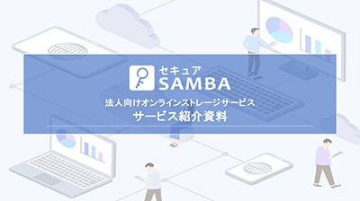 資料をダウンロードする