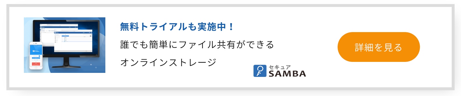 セキュアSAMBA_TOP