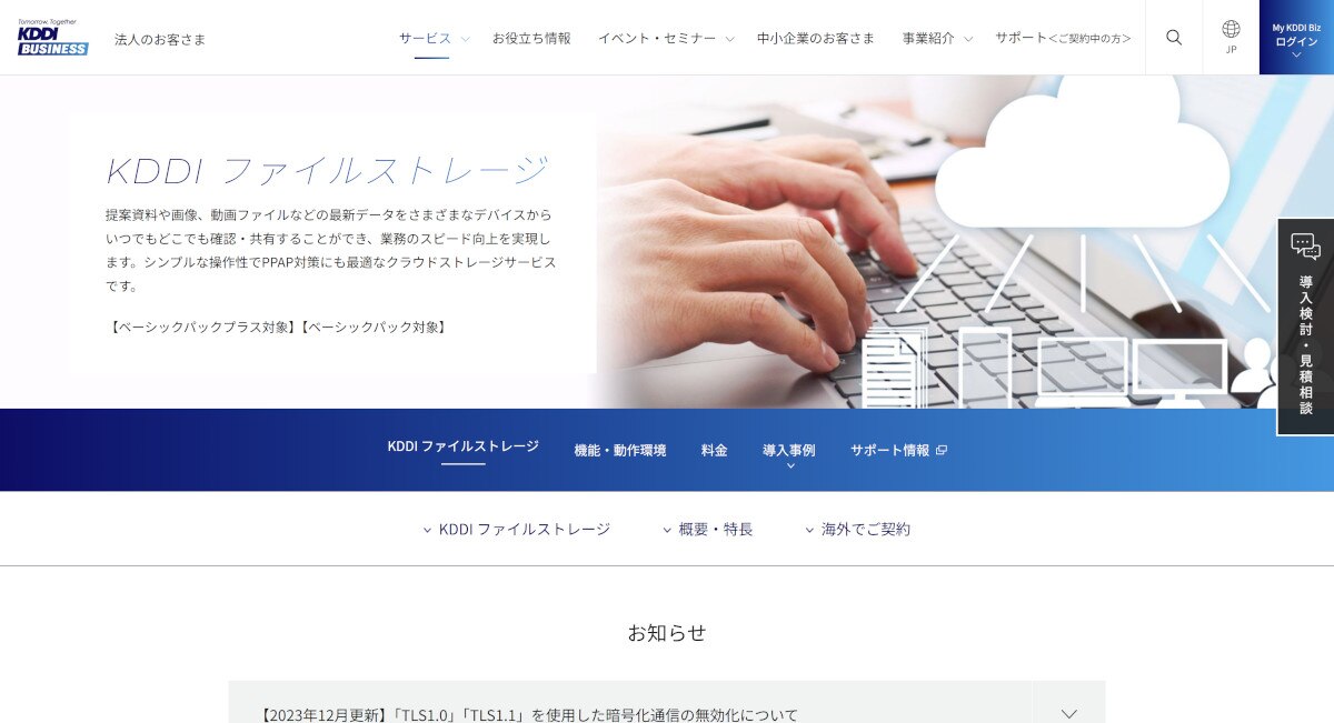 KDDI ファイルストレージ