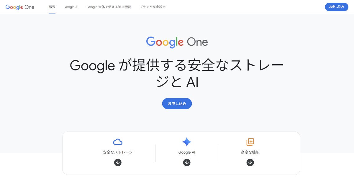 Google Drive(Google One)