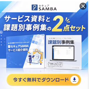 サービス資料と課題別事例集の2点セット