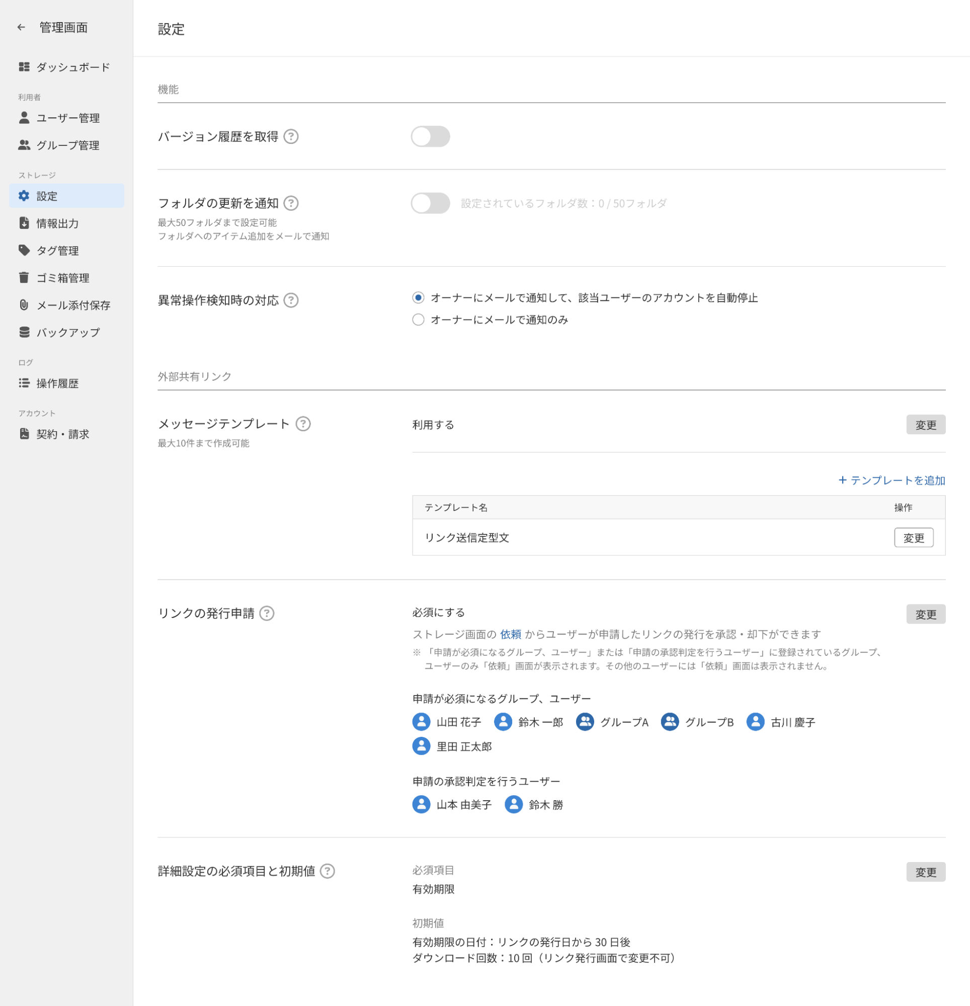 外部共有リンクの詳細設定画面