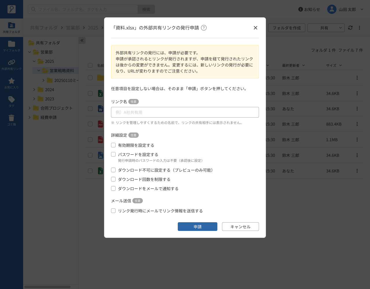 外部共有リンクの発行申請画面イメージ