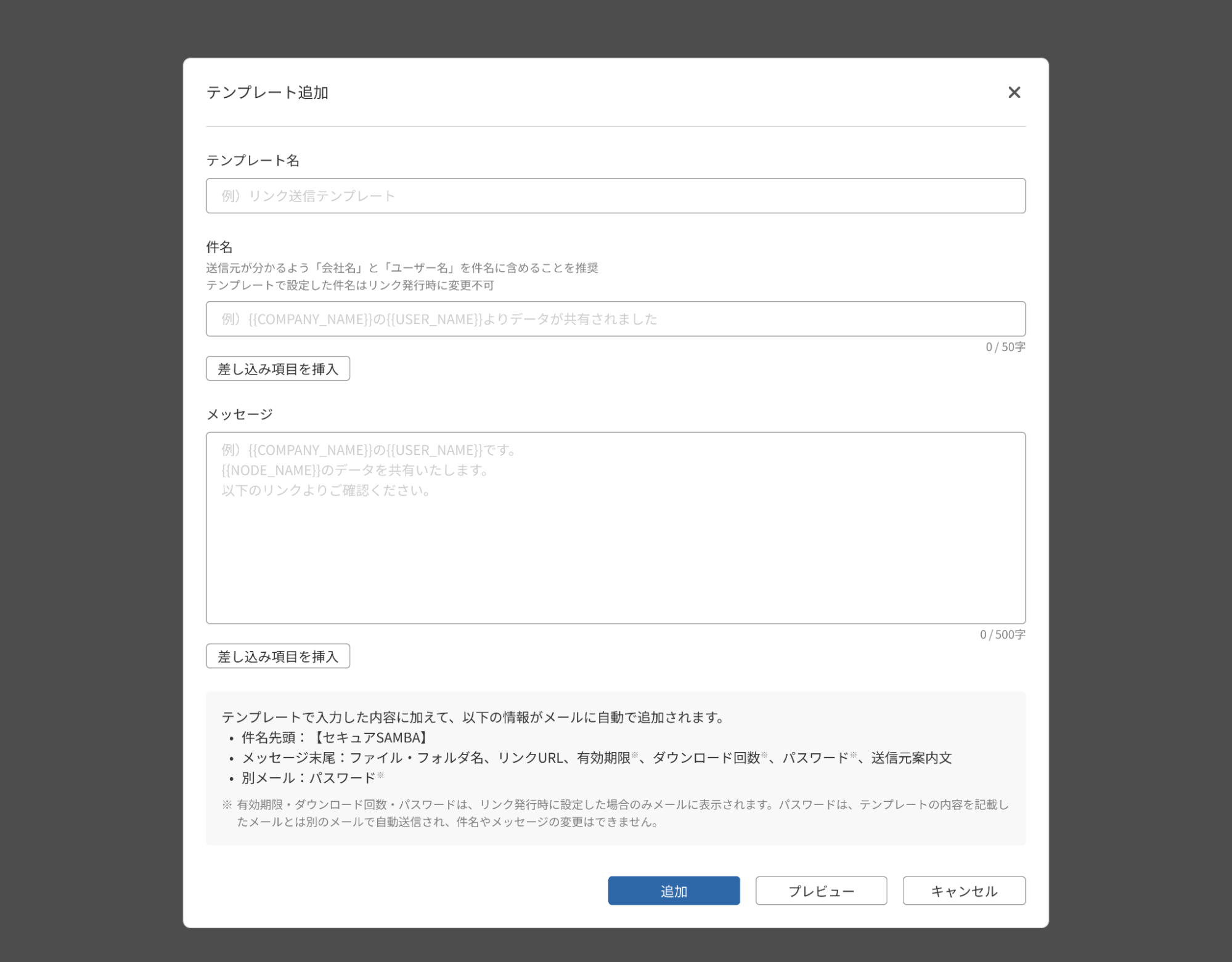リンク送信メールのテンプレート画面