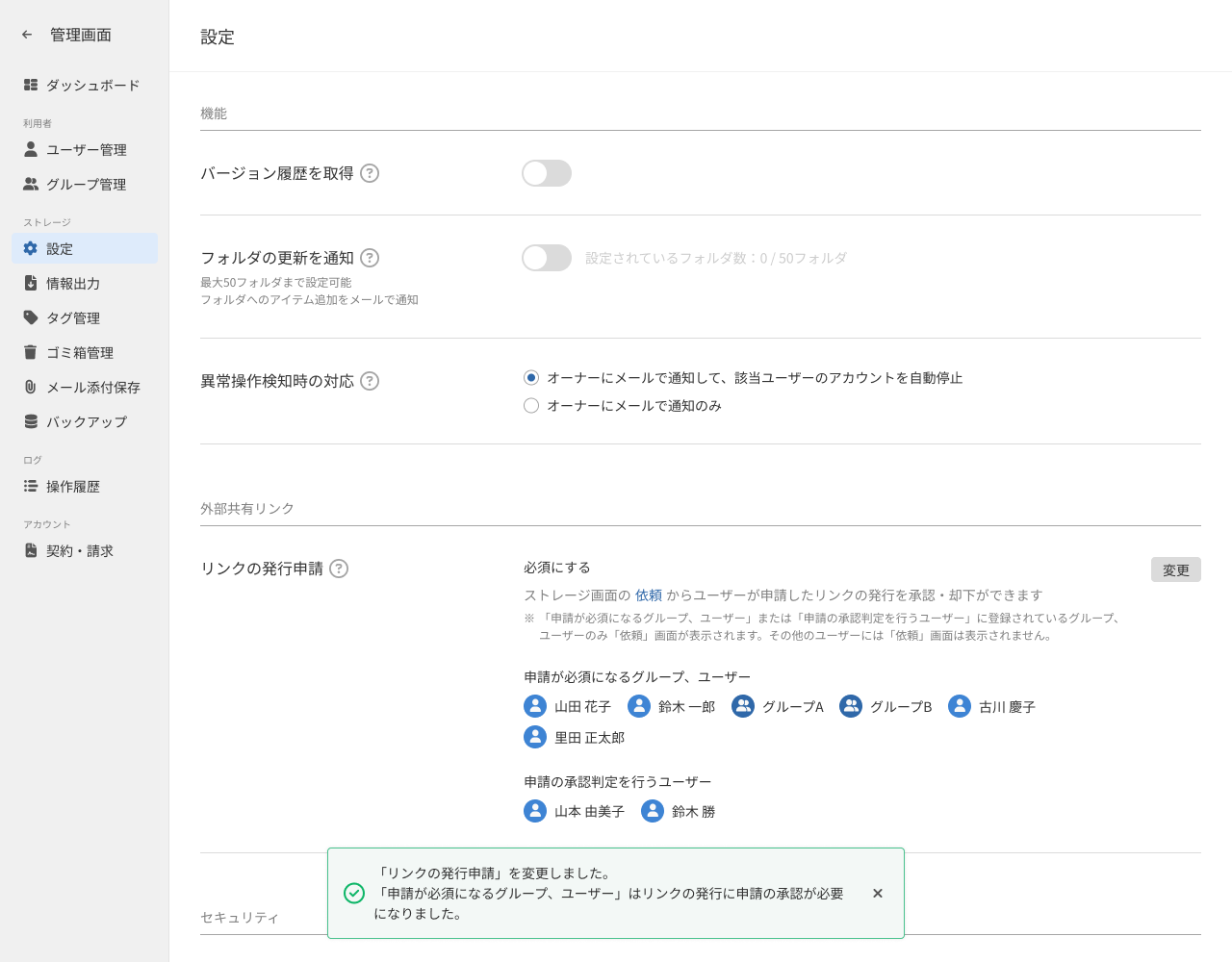 管理画面での承認設定イメージ
